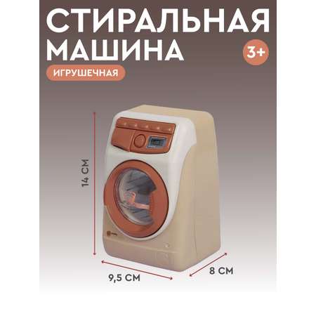 Игрушечная бытовая техника ДЖАМБО Стиральная машинка