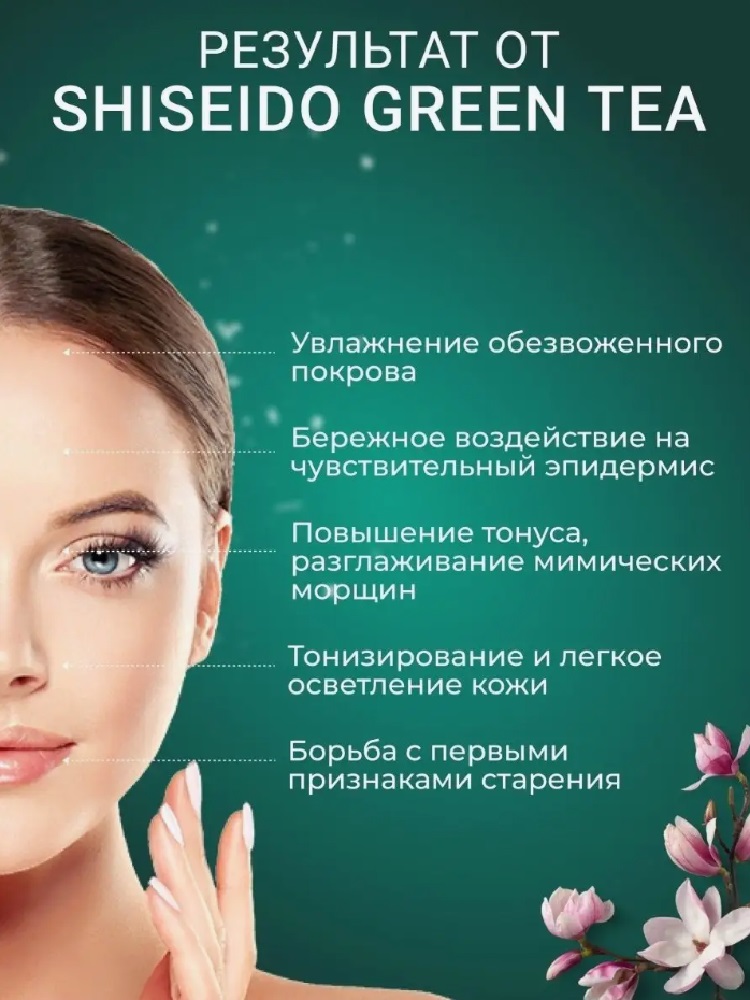 Гель-скатка-пиллинг CASTLELADY SHISEIDO Green Tea для лица интенсивный - фото 2