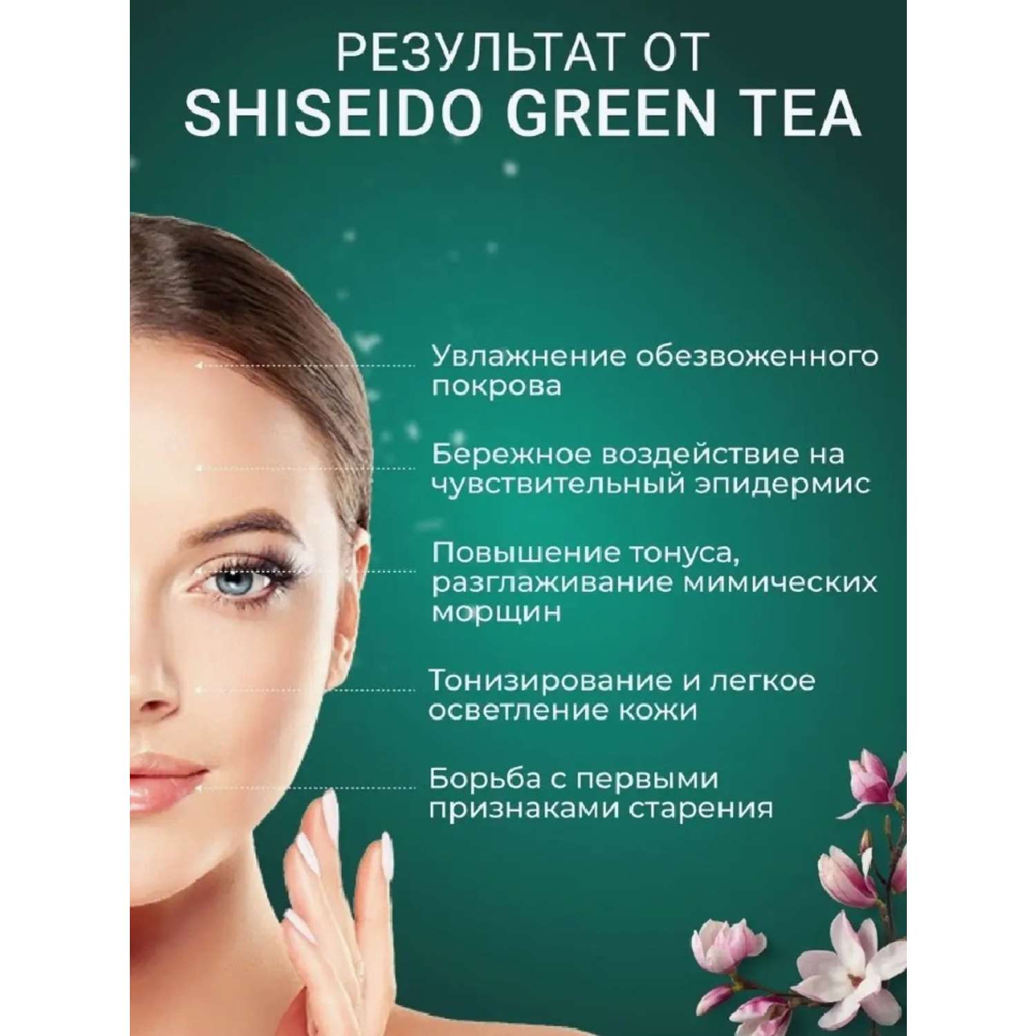 Гель-скатка-пиллинг CASTLELADY SHISEIDO Green Tea для лица интенсивный - фото 2