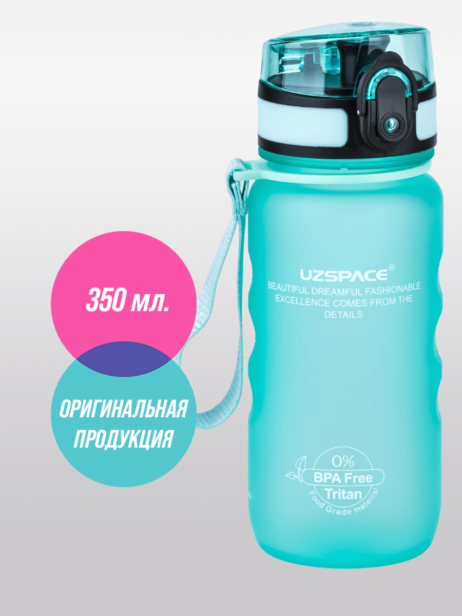 Бутылка для воды спортивная UZSPACE 1212 бледно-голубой - фото 1