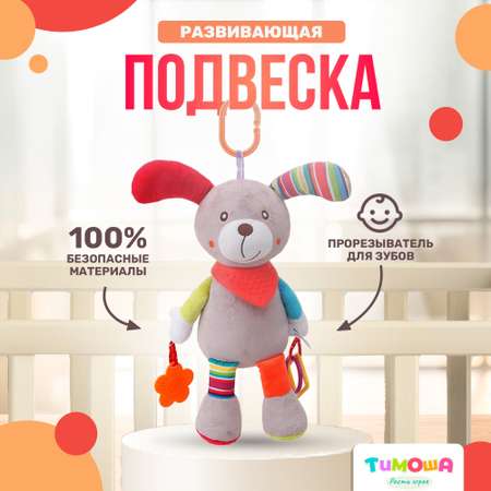 Игрушка подвеска SHARKTOYS Собачка с аксессуарами