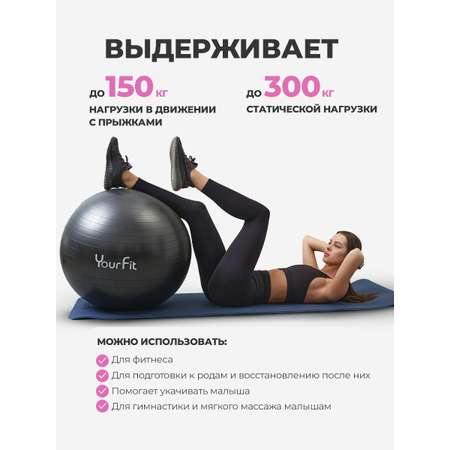 Фитбол YourFit черный 65 см