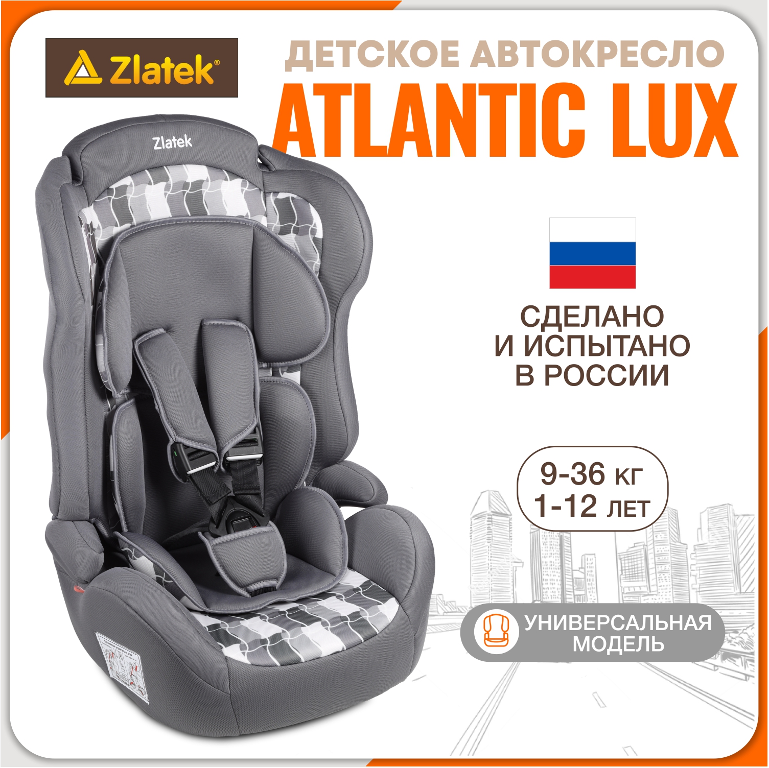 Детское автокресло ZLATEK УУД ZL513 Lux гр.I/II/III фьюжн - фото 1