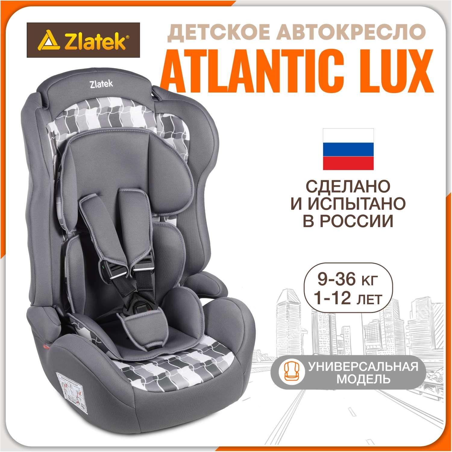Детское автокресло ZLATEK УУД ZL513 Lux гр.I/II/III фьюжн - фото 1