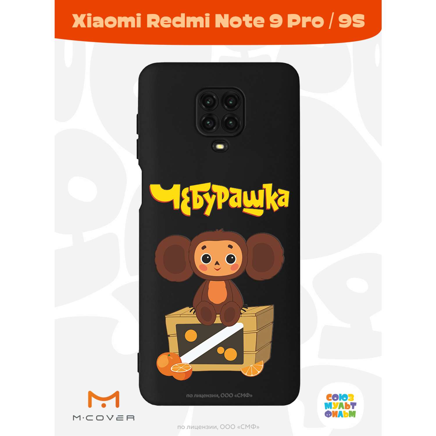 Силиконовый чехол Mcover для смартфона Xiaomi Redmi Note 9S Note 9 Pro Союзмультфильм Тропический гость - фото 2