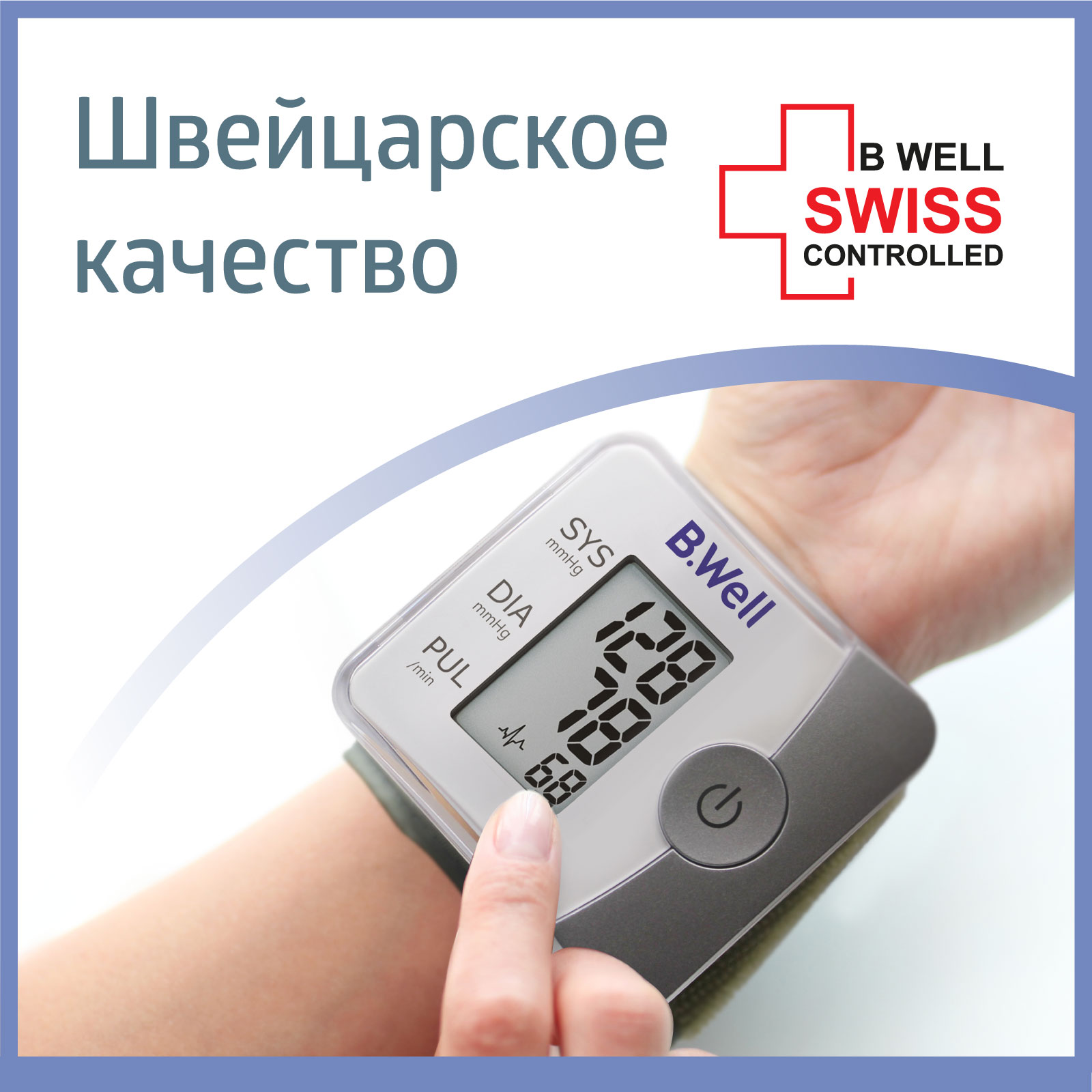 Тонометр B. Well PRO-39 на запястье