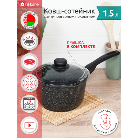 Ковш InHome кухонный антипригарное покрытие с крышкой IN09 1.5/G0