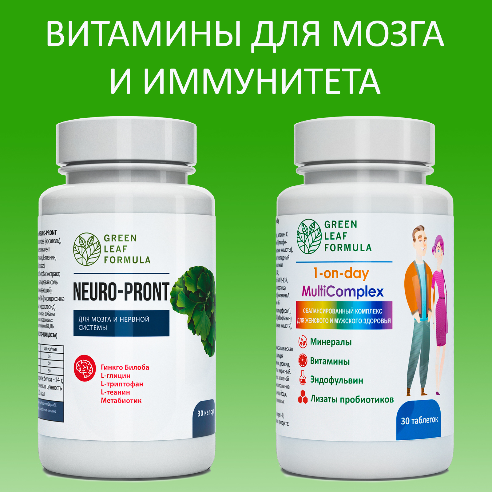 Набор Green Leaf Formula Витамины для мозга и нервной системы и Мультивитамины для взрослых для иммунитета 60 шт. - фото 1