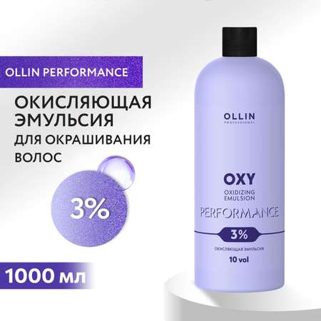 Эмульсия для окрашивания Ollin Oxy Performance 3 % 1000 мл