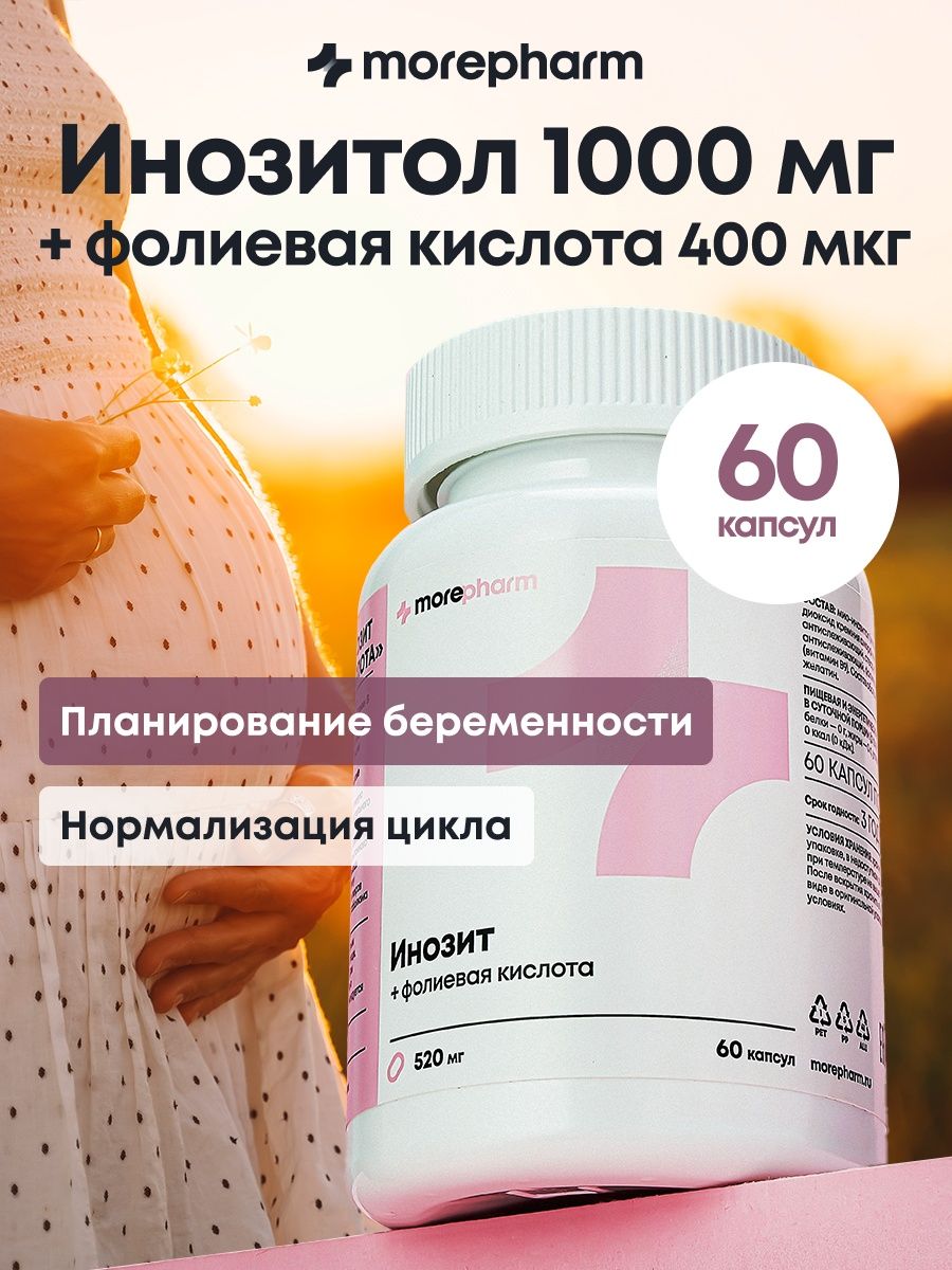 БАД morepharm инозитол 1000мг и фолиевая кислота 400мг 60 кап - фото 1