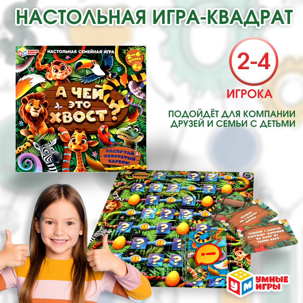 Настольная игра Умные игры А чей это хвост - фото 1