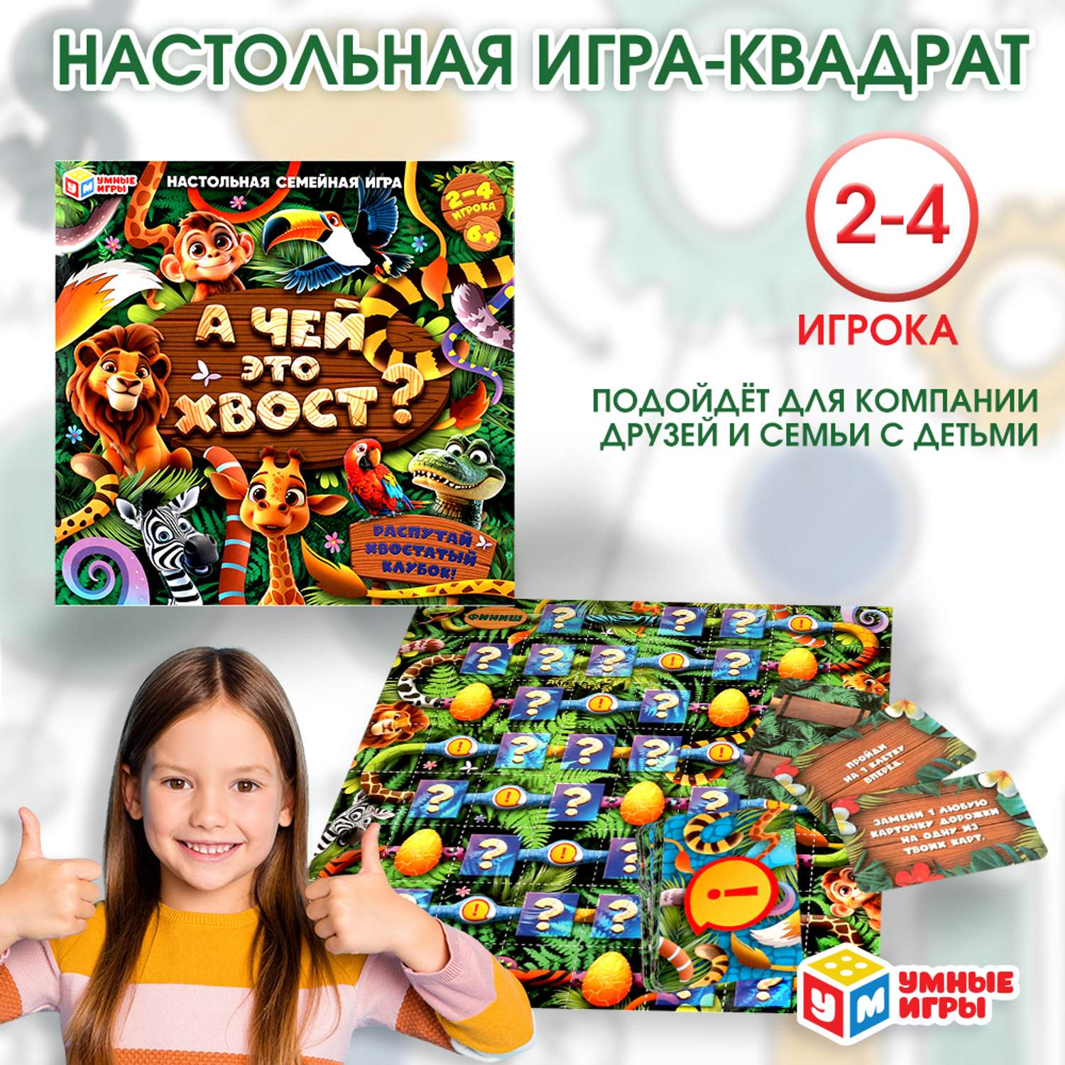 Игра настольная Умные игры А чей это хвост 380825 - фото 1