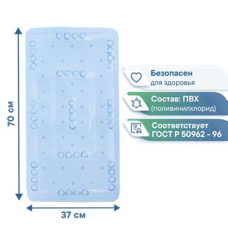 Коврик для ванной детский VILINA противоскользящий мягкий с присосками 37х70 см небесно-голубой