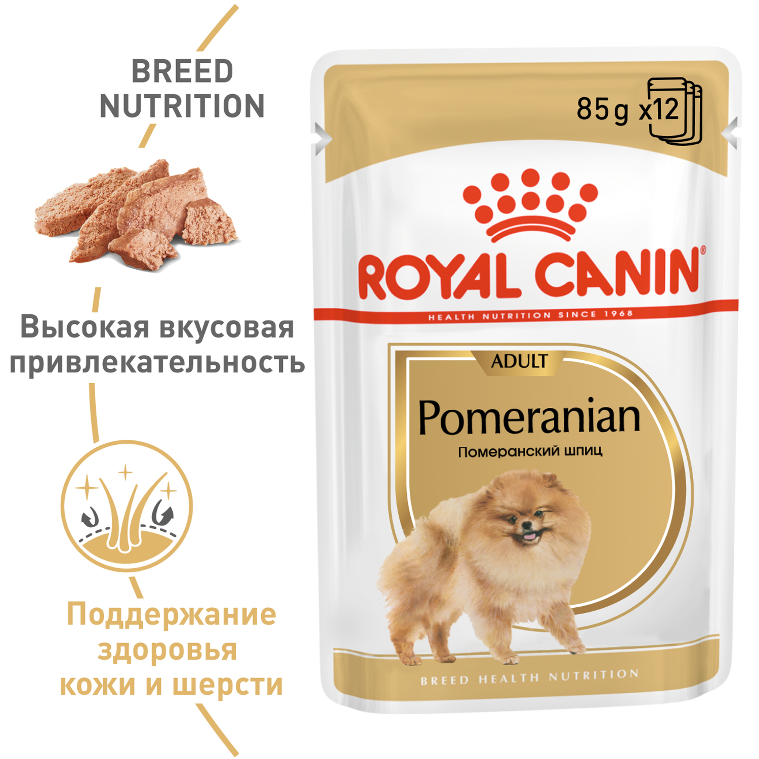 Корм для собак ROYAL CANIN породы померанский шпиц паштет пауч 85г - фото 11