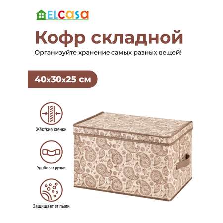 Короб - кофр складной El Casa для хранения 40х30х25 см Пейсли бежево-коричневый с 2 ручками