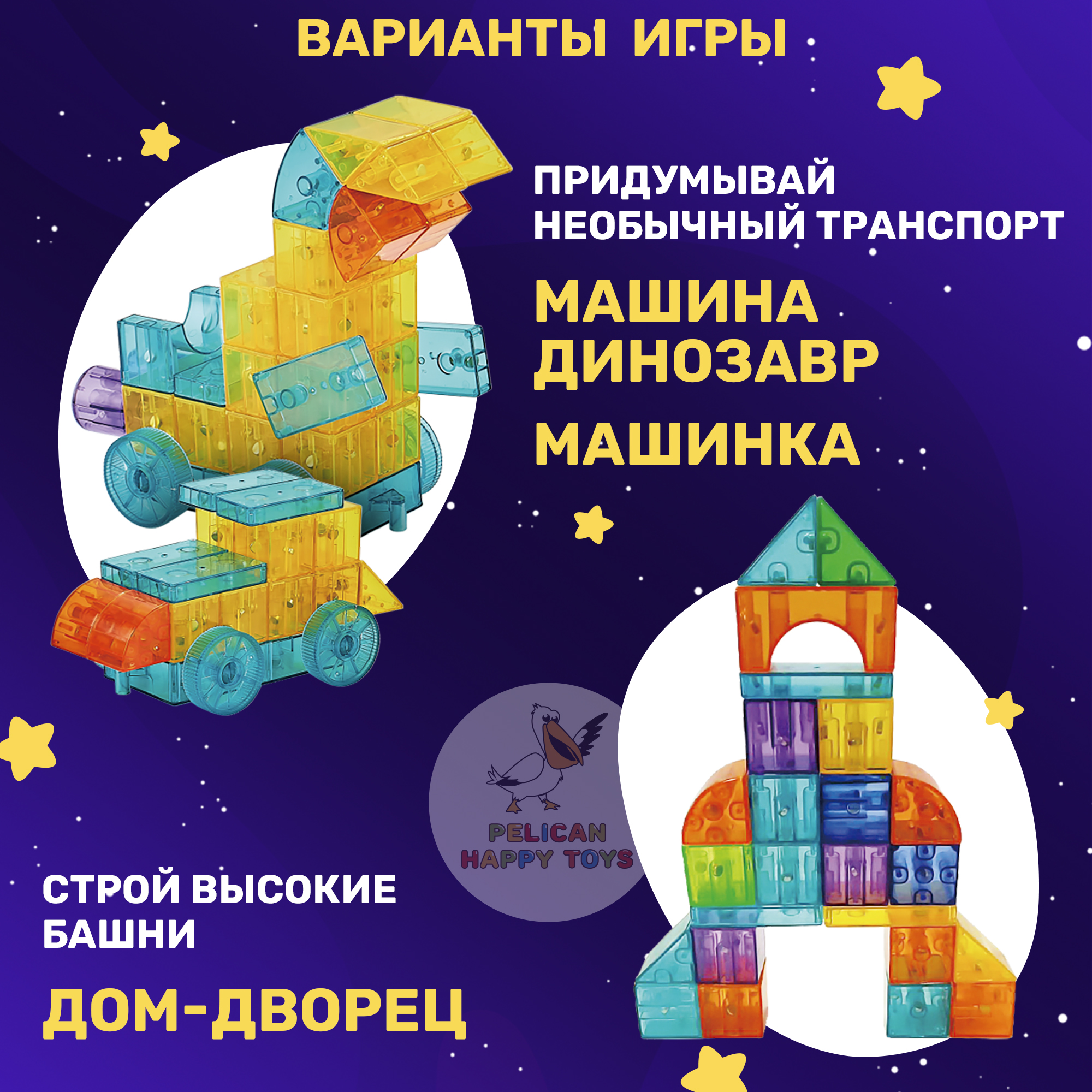 Конструктор Магнитный PELICAN HAPPY TOYS Развивающий для Малышей 47 деталей - фото 4