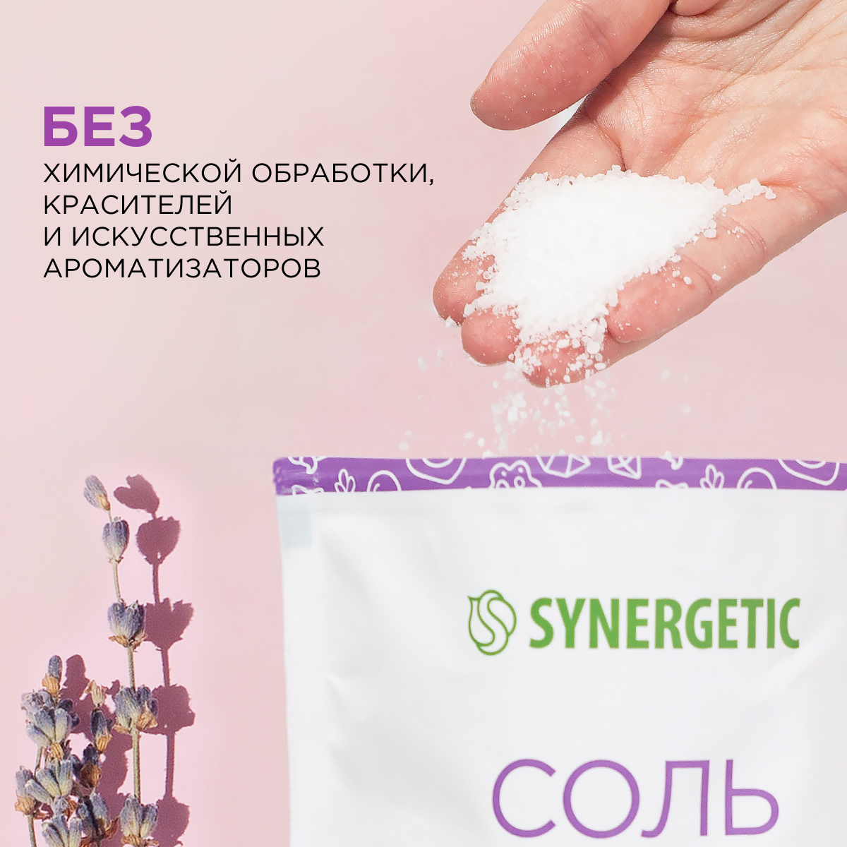 Набор SYNERGETIC Соль для ванн с маслом лаванды 1000гр 6 шт купить по цене  1119 ₽ в интернет-магазине Детский мир