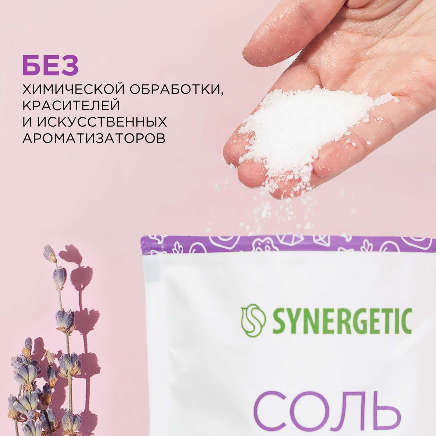 Набор SYNERGETIC Соль для ванн с маслом лаванды 1000гр 6 шт - фото 7