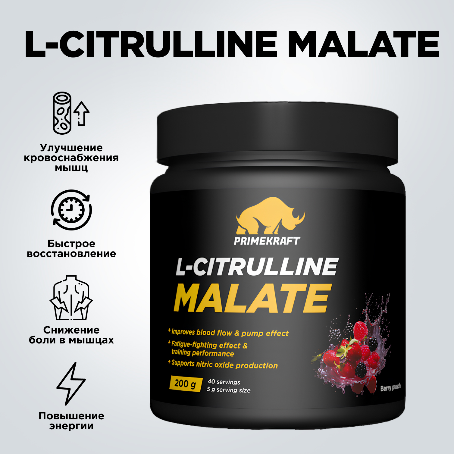 Цитруллин малат Prime Kraft L-Citrulline Malate ягодный пунш 200 г - фото 10