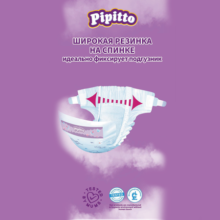 Подгузники Pipitto 36 шт. 4