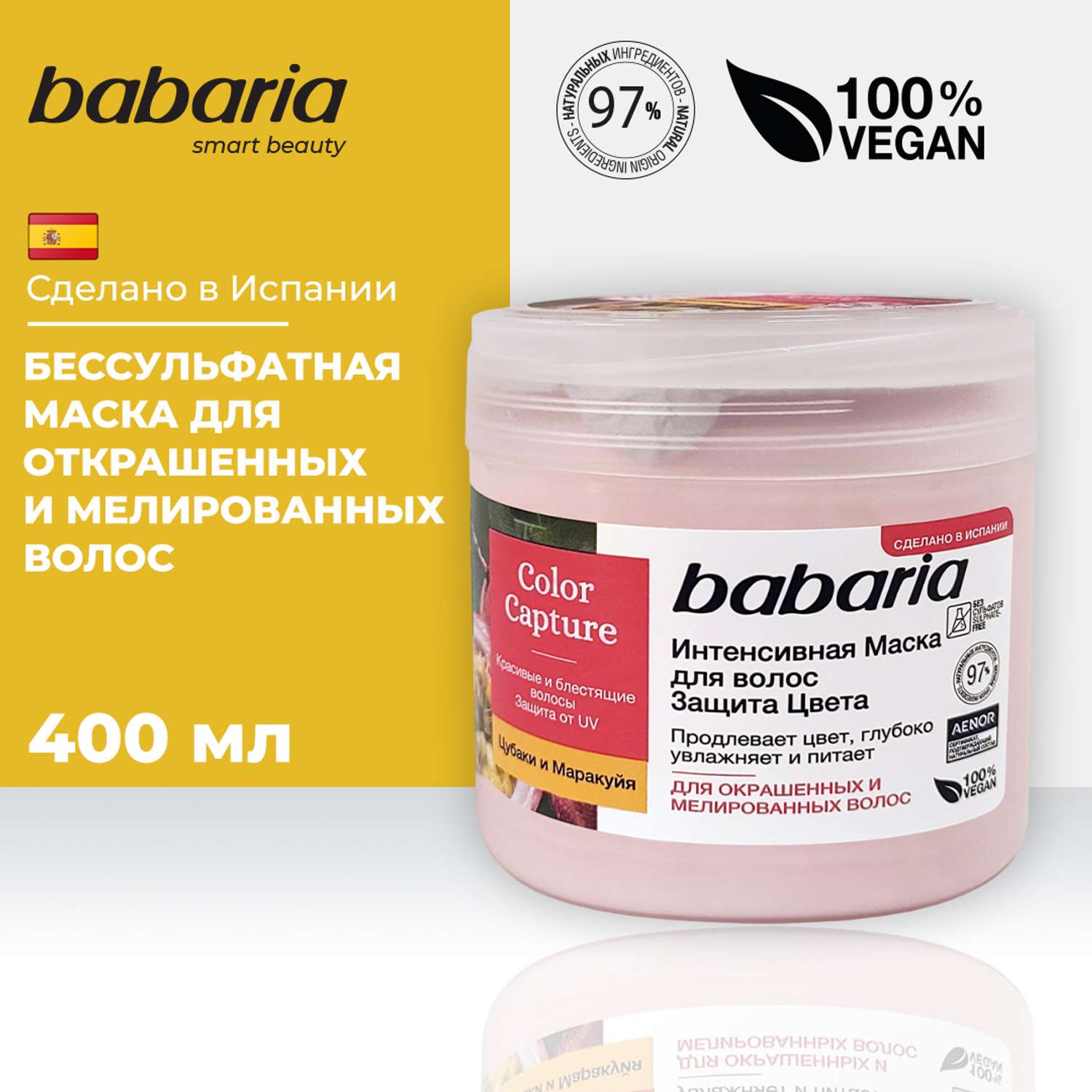 Маска для волос BABARIA Защита цвета 400 мл - фото 2