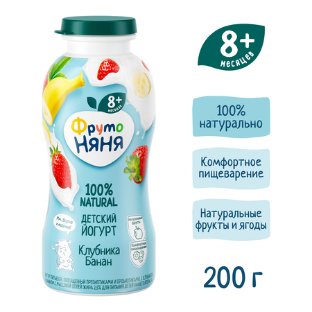 Йогурт ФрутоНяня питьевой с клубникой и бананом 2,5% 2,0 л с 8 месяцев