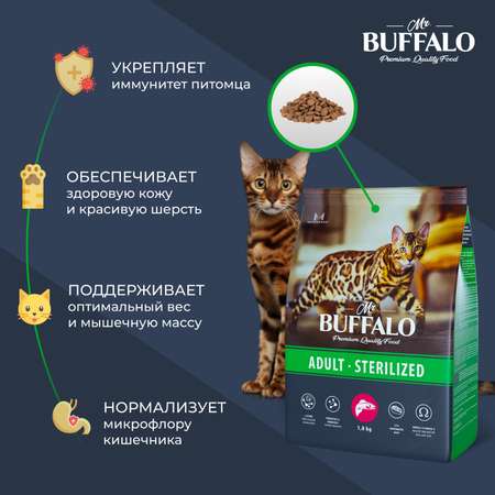 Корм для кошек Mr.Buffalo Castrated стерилизованных с лососем сухой 1.8кг