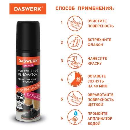 Крем-краска для обуви DASWERK