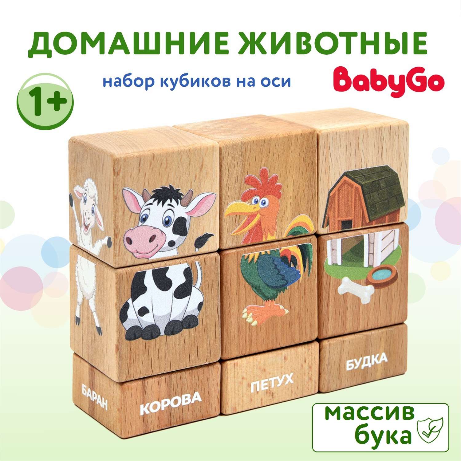 Набор кубиков BabyGo Домашние животные на оси 15204 - фото 1