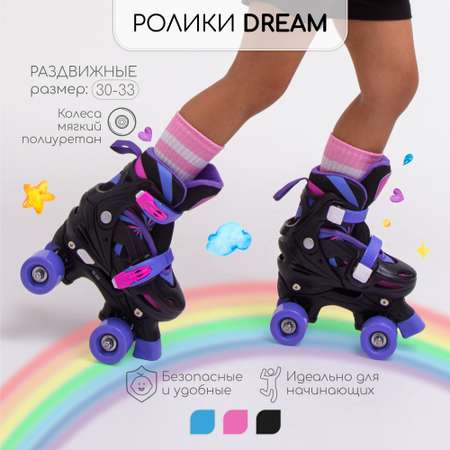 Ролики AmaroBaby Dream раздвижные черный фиолетовый размер 30-33