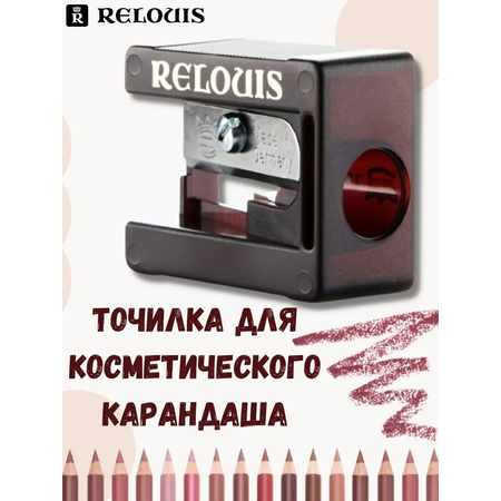 Точилка RELOUIS Для косметических карандашей