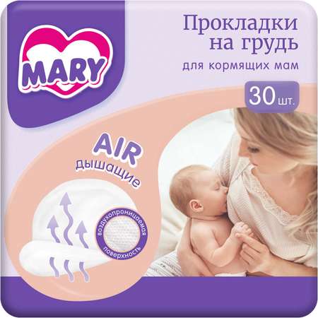 Прокладки для груди Mary 30 шт