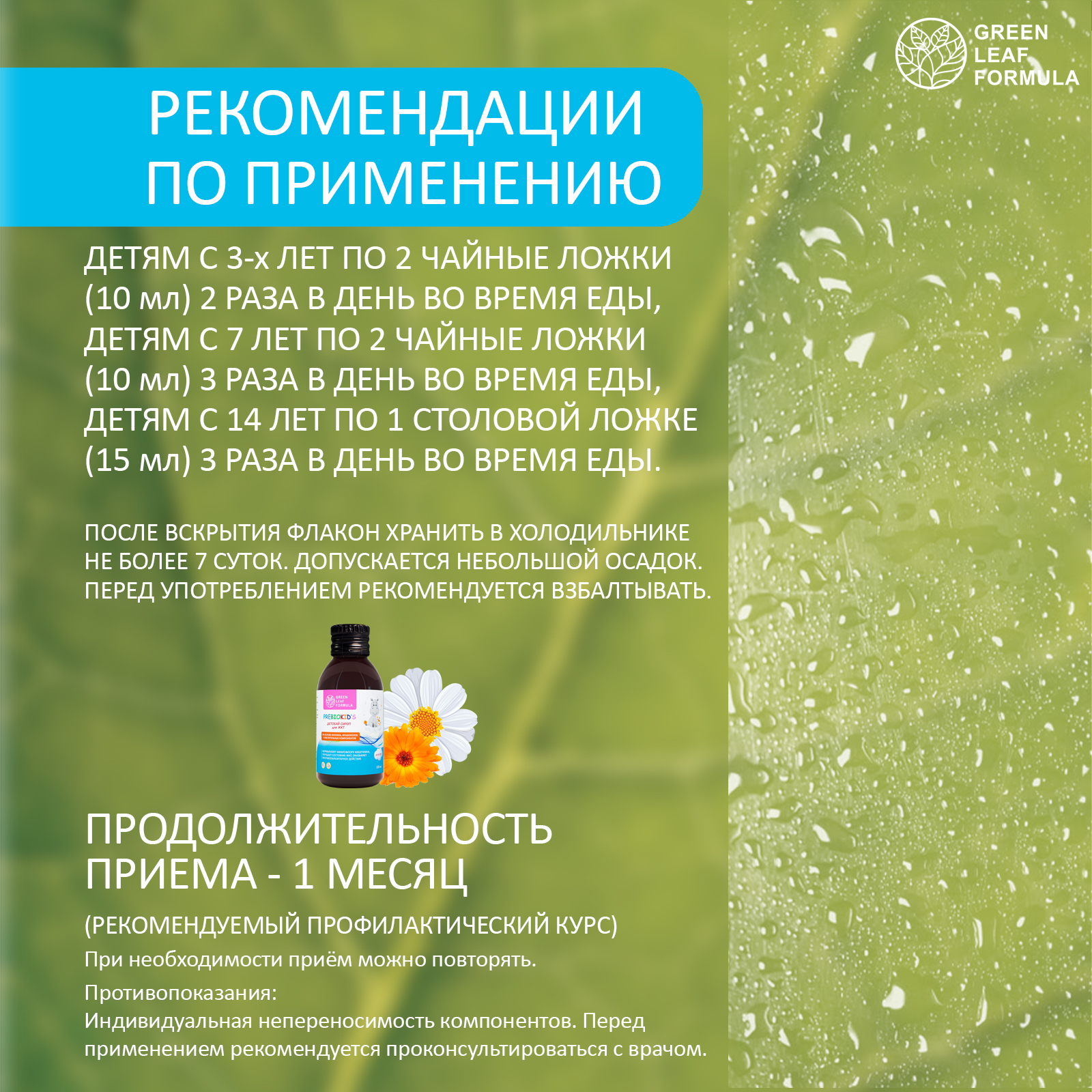 Детский сироп для кишечника Green Leaf Formula для детей от 3 лет укрепление иммунитета пребиотик инулин 100 мл - фото 8