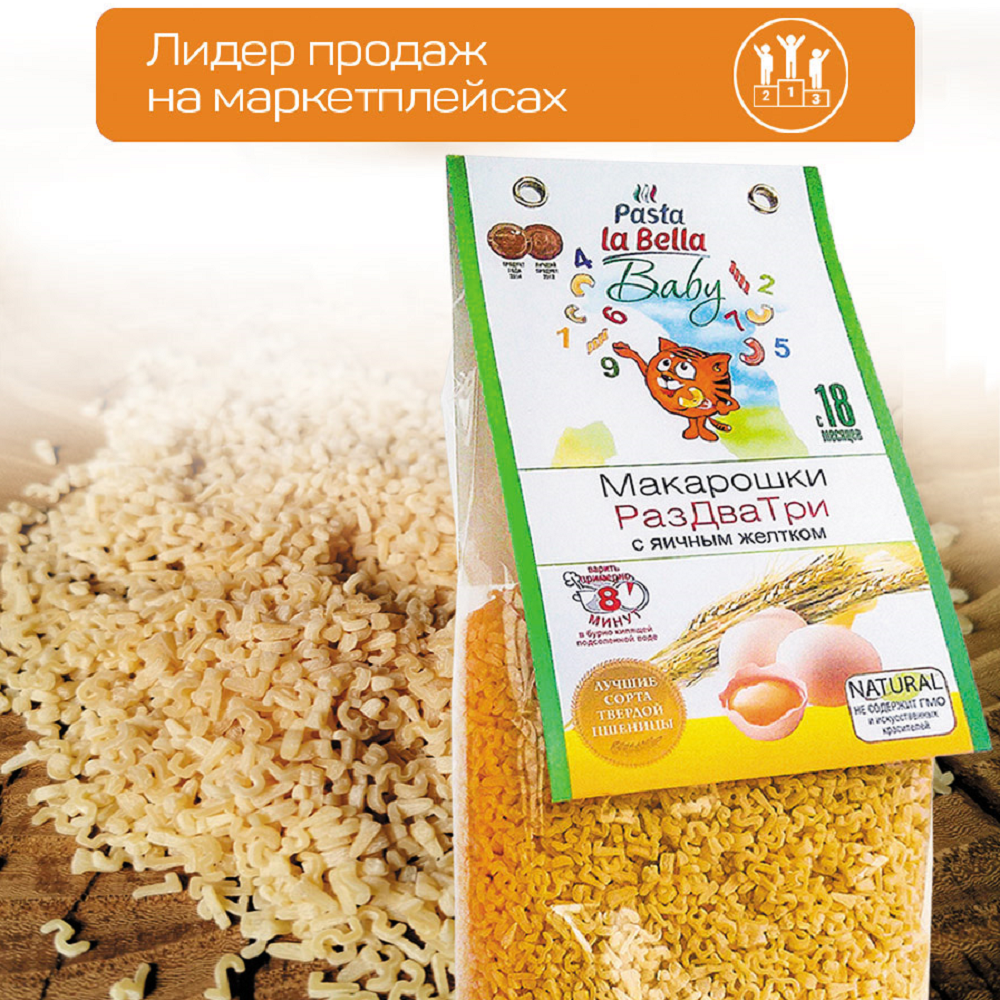 Макароны детские Pasta la Bella Baby макарошки раздватри с желтком 2 упаковки - фото 5