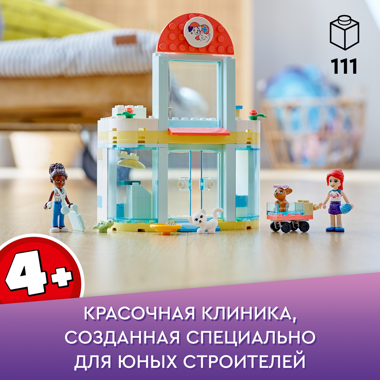 Конструктор LEGO Friends Клиника для домашних животных 41695 купить по цене  1199 ₽ в интернет-магазине Детский мир