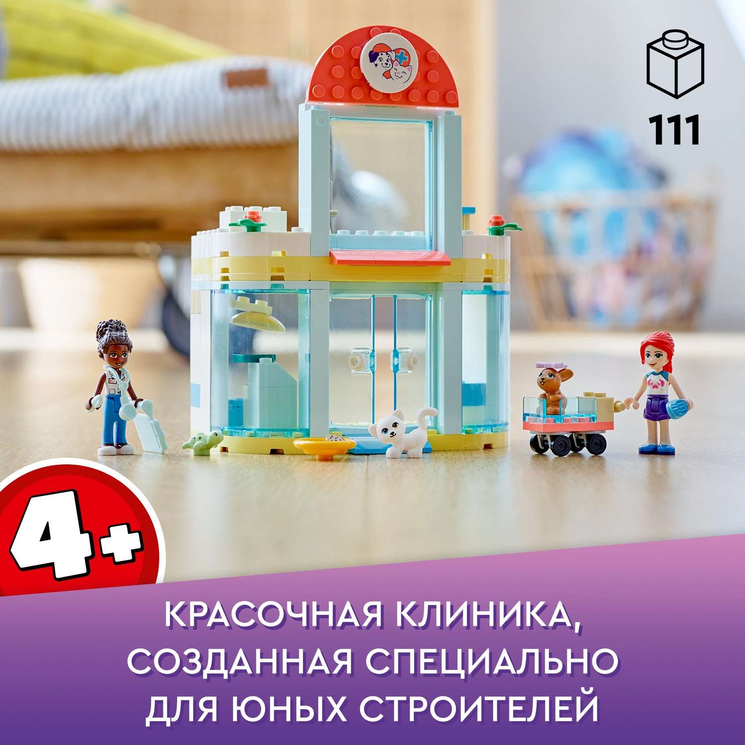 Конструктор LEGO Friends Клиника для домашних животных 41695 - фото 4