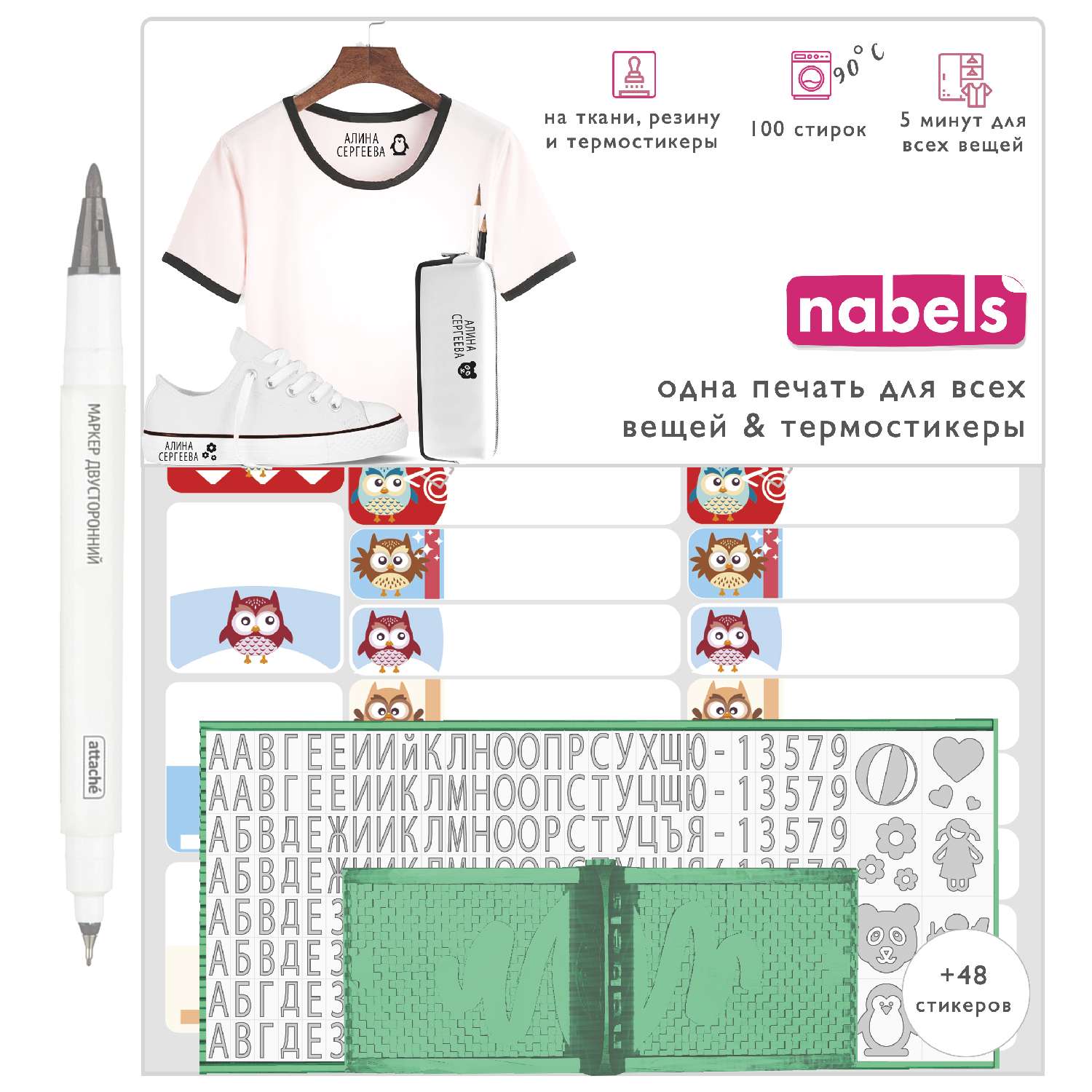 Набор Nabels для самонаборной печати с термостикерами Совята - фото 1