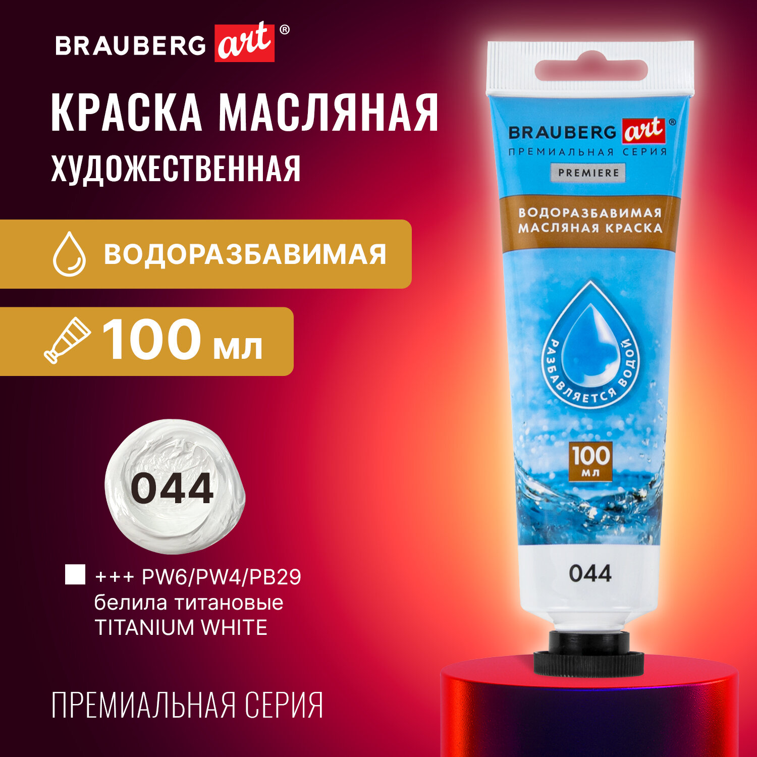 Краска масляная Brauberg водоразбавимая художественная 100 мл - фото 2