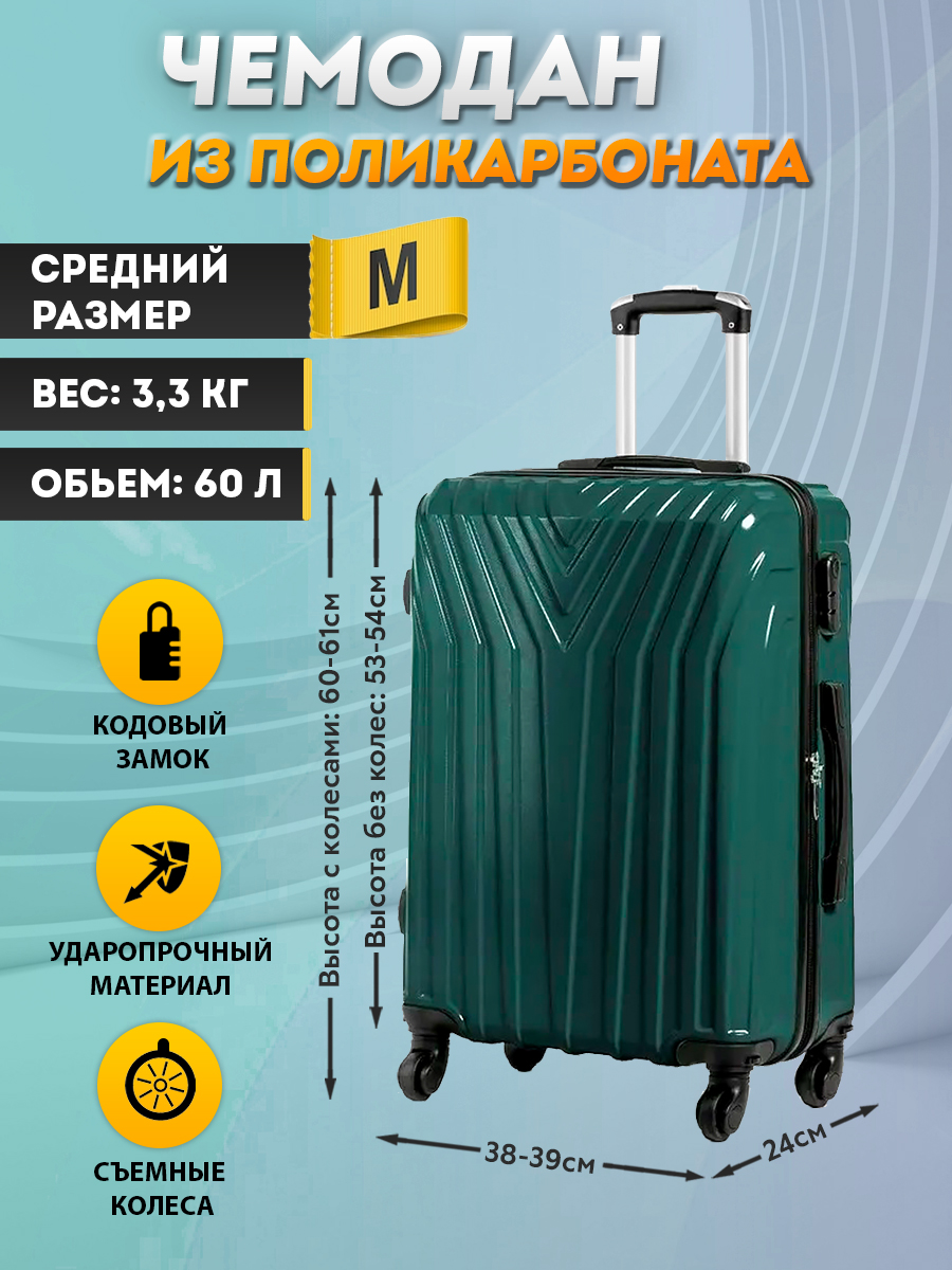 Чемодан на колесах размер M bagtravel Средний ударопрочный пластиковый - фото 2