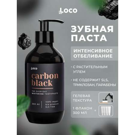 Зубная паста с дозатором LocoSmile отбеливающая Carbon Black