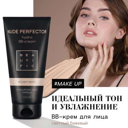 Тонирующий BB крем BEAUTIFIC Nude Perfector для лица с гиалуроновой кислотой светлый бежевый 50мл