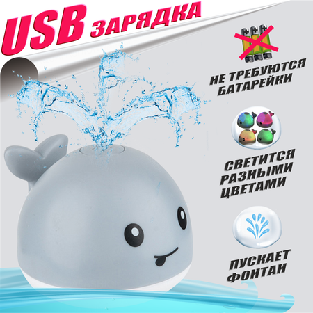 Игрушка для ванной AQUAFASHION Перезаряжаемый кит фонтан с USB-зарядкой