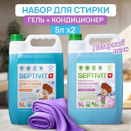 Набор для стирки SEPTIVIT Premium гель для стирки голубой лен и кондиционер полярный пион