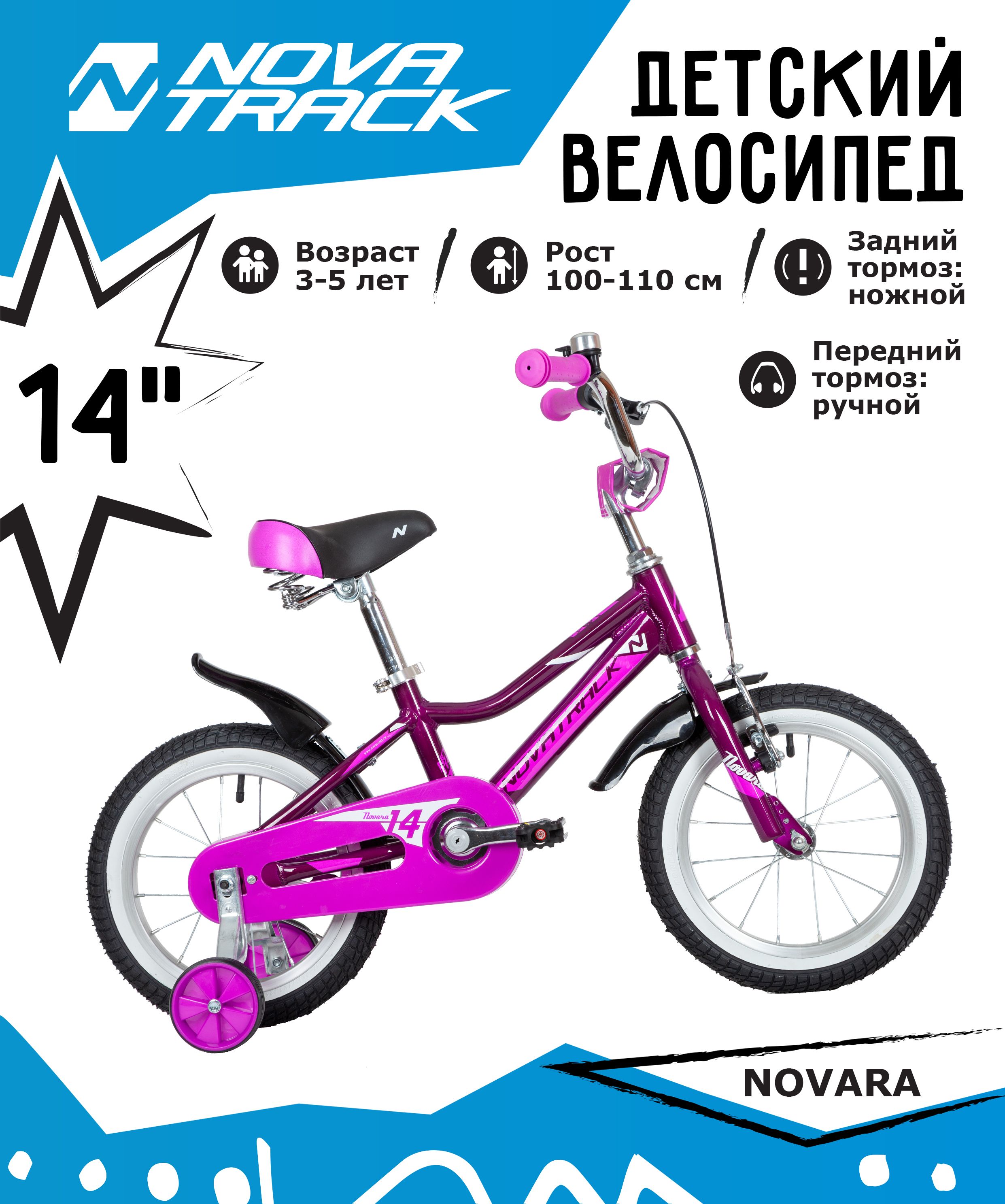 Велосипед 14NOVARA фиолетовый. NOVATRACK NOVARA - фото 2