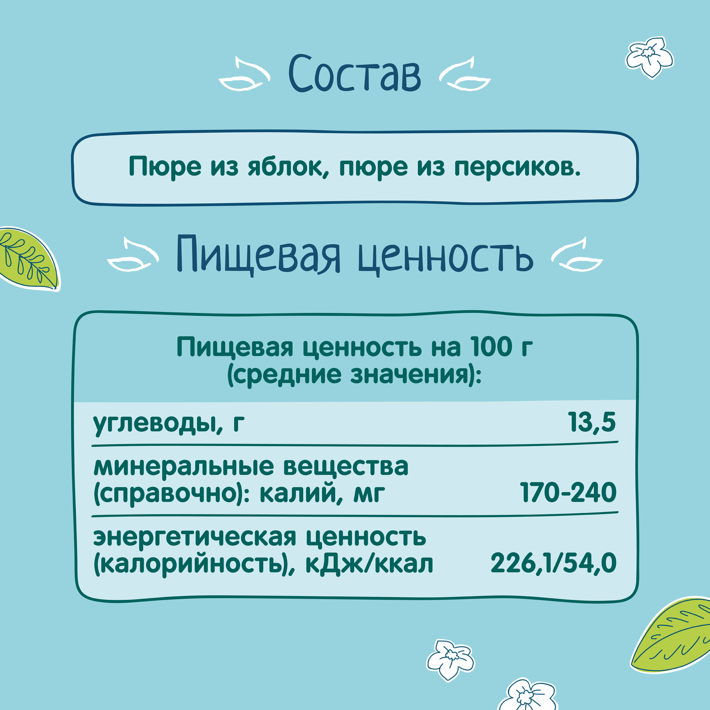 Пюре ФрутоНяня яблоко-персик 100г с 5месяцев - фото 6