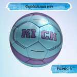 Футбольный мяч Uniglodis сине-фиолетовый размер 5