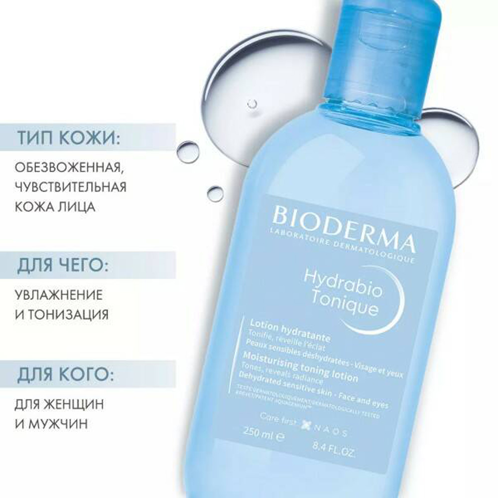 Лосьон Bioderma Hydrabio тонизирующий увлажняющий для обезвоженной кожи лица 250 мл - фото 4