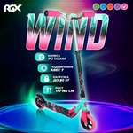 Самокат городской RGX wind 145 мм pink складной