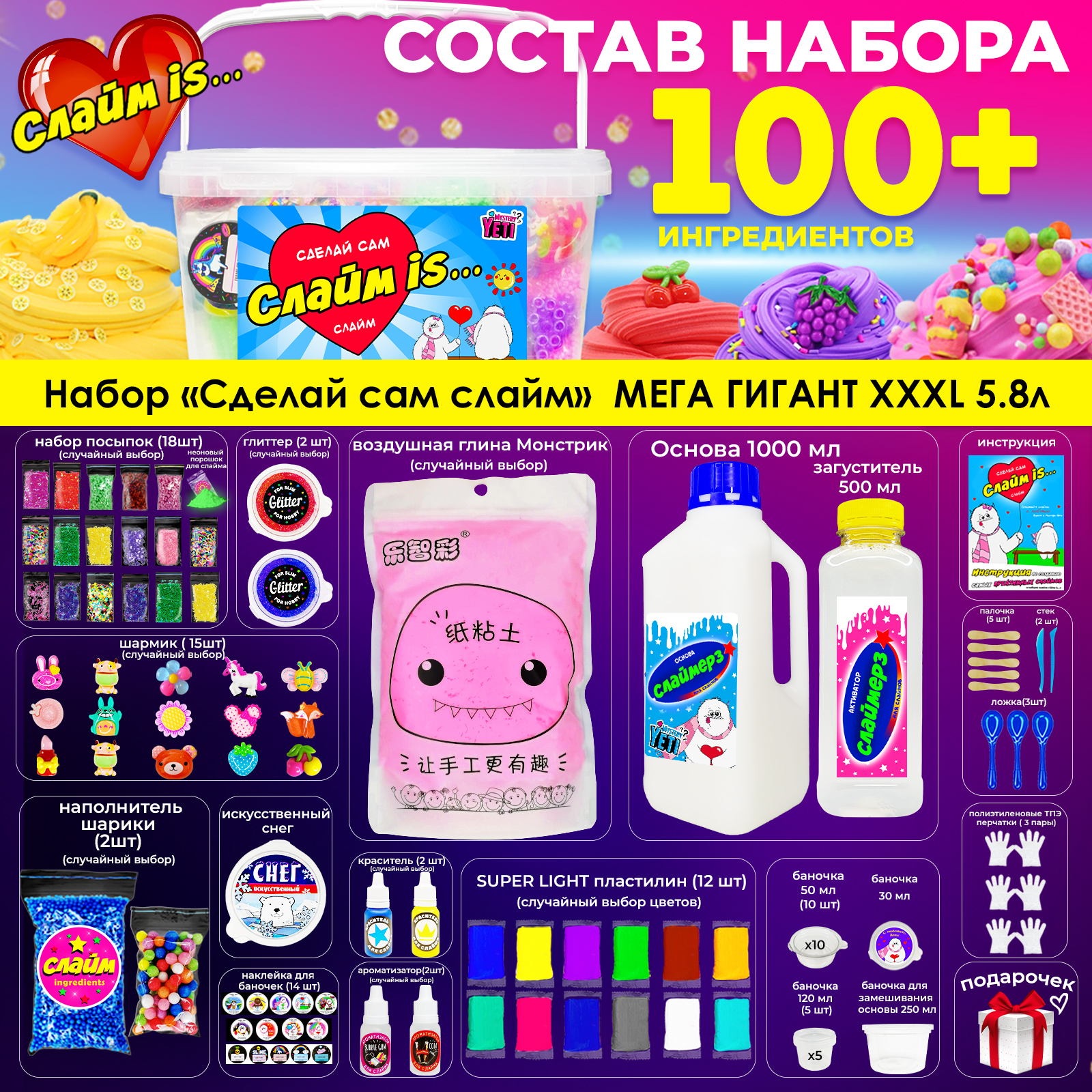 Набор для создания слаймов MINI-TOYS сделай сам Слайм IS 5.8 / 100+ ингредиентов - фото 2