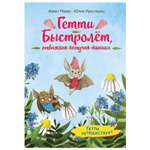 Книга Эксмо Гетти путешествует